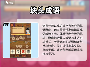 🔥2025必玩成语闯关游戏大全🎉截图6