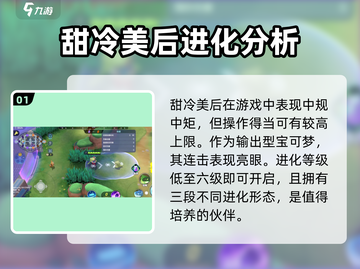 宝可梦大集结：甜冷美后🔥超强攻略来了！截图2