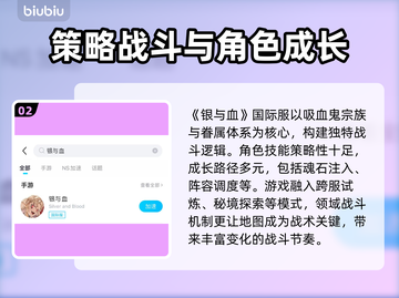 银与血国际服终于要来了！💥开服时间大曝光🔥截图3