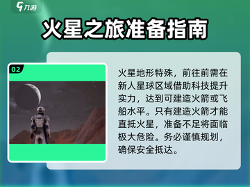 火星探险🔥《创造吧我们的星球》第几期揭秘！🚀截图3