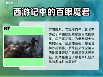 黑神话悟空🔥百眼魔君打法技巧分享🎉截图2
