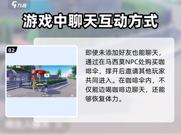 心动小镇🔥交友秘籍，快速结识好友⚡截图3