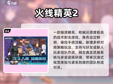 🔥2025最燃高画质FPS手游TOP5💥截图5