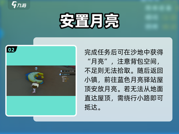 沙石镇时光屋顶秘籍！🌙速看蓝月亮驿站隐藏路径截图3