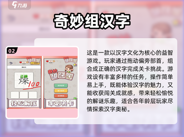 2025最🔥免费部首组字游戏合集🎉截图3