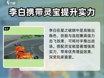 星之破晓：李白灵宝这样选，战斗力爆表！🔥⭐截图2