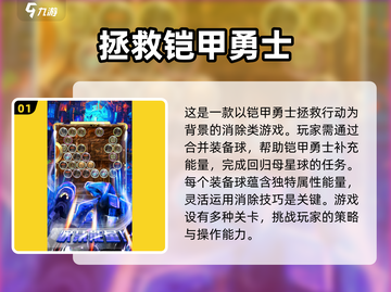 🔥2024铠甲勇士游戏排行榜TOP5，人气爆款全在这里！🎮截图2