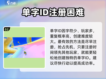 元梦之星💥单字ID注册攻略✨游戏玩家必看！截图3