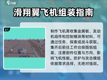 重装上阵🔥滑翔翼飞机玩法大全，组件搭配一键get！截图2