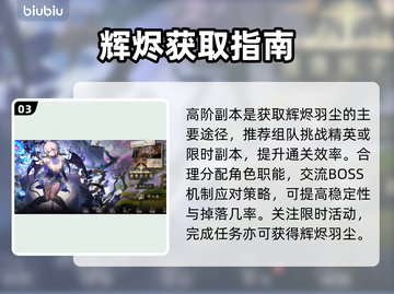 🔥辉烬羽尘速刷秘籍！🎮截图4