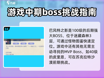 巴风特之怒🔥MVPBOSS固定刷新点全揭秘！💥截图5
