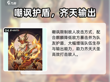 九州异兽记🔥最强阵容搭配攻略✨截图5