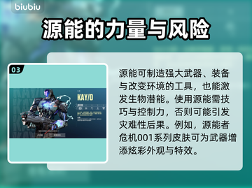 无畏契约源能曝光🔥能源系统玩法大揭秘⚡截图4