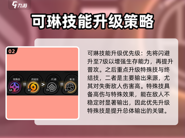 绝区零可琳核心技加点🔥超强攻略⚡截图3