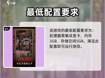 《道道道人间道配置要求曝光！🔥》🎮💥截图2