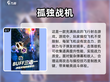 🔥2024必玩！超赞飞行射击手游合集下载💡截图2