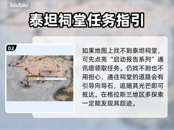 最终幻想7重生🔥召唤兽祠堂位置全解密！截图3