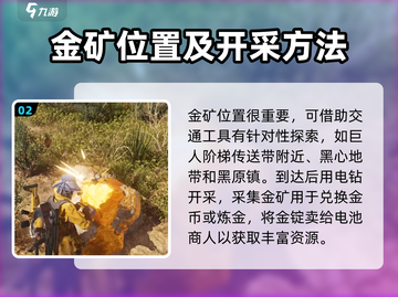 七日世界🔥金矿提炼方法大揭秘！📌截图3