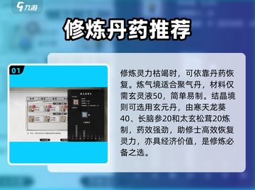 鬼谷八荒🔥全丹药解析，助你战力飙升！截图2