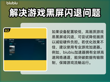 迷雾计划黑屏闪退？❌教你一招搞定✅截图3
