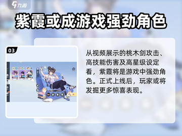 破晓序列🔥紫霞玩法技能全攻略✨截图4