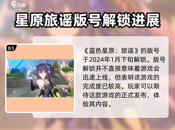 🔥蓝色星原旅谣上线时间曝光！🎮抢先进入蓝色星原✨截图2