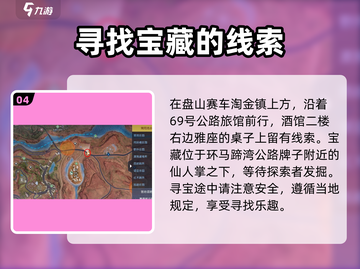 黎明觉醒🔥科勒矿山藏宝图位置攻略💎截图5