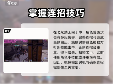 永劫无间手游🔥连招技巧大公开，秒杀对手就靠它！截图2