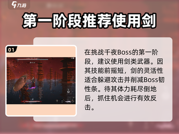 燕云十六声🔥千夜打法教程，轻松击败超强boss！截图2