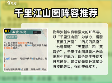 物华弥新T0阵容🔥游戏最强搭配秘籍🎉截图2