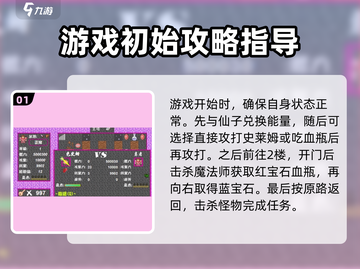 新新魔塔2🔥完整攻略来了！手把手教你玩转游戏💡截图2