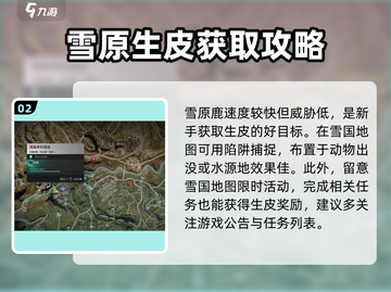 七日世界💡雪国生皮获取秘籍，玩家必看！截图3