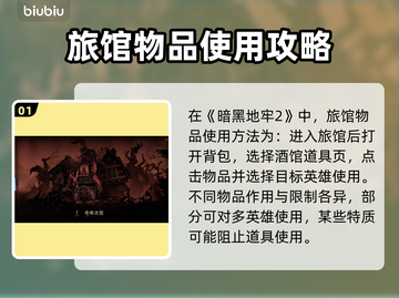 暗黑地牢2😎旅馆物品用法大揭秘！📌截图2