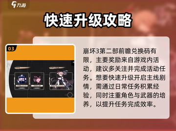 🎮崩坏3第二部兑换码大放送！限时领取🔥截图4