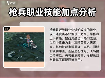 星痕共鸣枪兵🔥超强攻略，玩转游戏必备！截图2