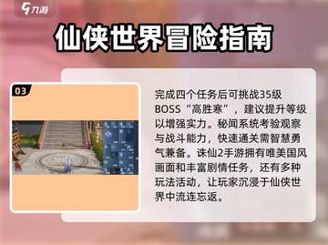 诛仙2手游秘闻系统🔥通关攻略来了！快人一步🔥截图4