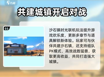 沙石镇时光🔥多人联机玩法揭秘🎉截图4