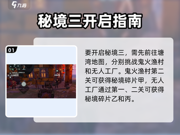 🔥《代号56秘境3》通关秘籍大公开！🎮💥截图2