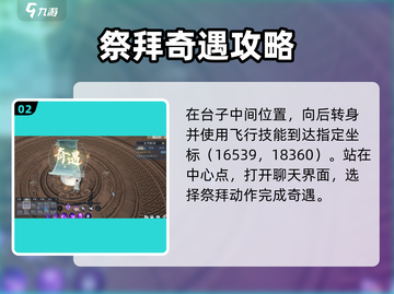 🎮诛仙2奇遇全攻略！隐藏任务大揭秘✨截图3