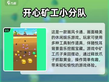 🔥经典挖金子游戏合集💥2024必玩宝藏游戏✨截图6