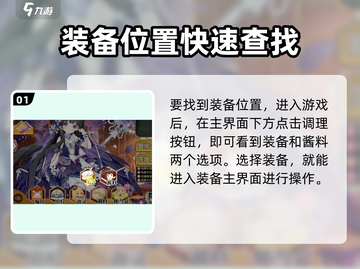 料理次元装备位置大揭秘！💥游戏党必看🔥截图2