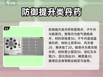 鬼谷八荒🔥全丹药效果一览，修仙必备✨截图4