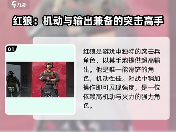 三角洲行动手游🔥红狼技能全面解析，超强角色等你来战！截图2