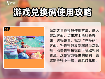 派对之星🎉隐藏礼包码大全，绝版兑换码等你来拿！截图4