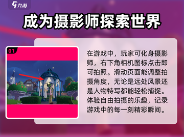 心动小镇摄影考验🔥超全攻略来了！📸截图2
