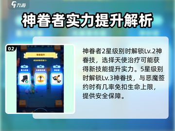 弓箭传说2神眷者🔥超强攻略来袭！🎉截图3
