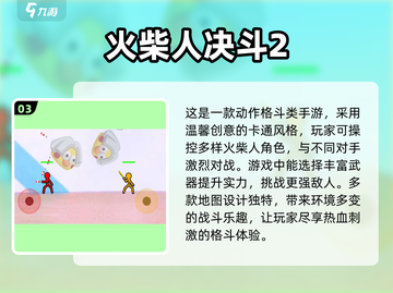 🔥2025必玩！双人火柴人游戏合集💥截图4