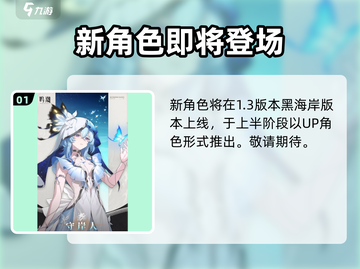 鸣潮🔥守岸人上线时间大曝光！🎉截图2