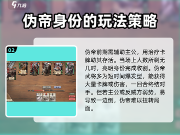 代号杀⚡伪帝获胜技巧分享，稳赢秘籍🎉截图3