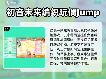 2024必玩！🔥初音未来手游推荐🎵截图2